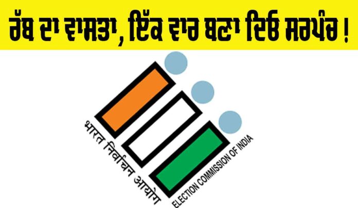 Punjab Panchayat Election