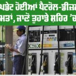 Petrol Diesel Price