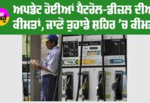 Petrol Diesel Price