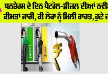 Petrol-Diesel Prices Today