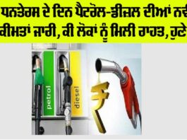 Petrol-Diesel Prices Today