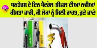 Petrol-Diesel Prices Today