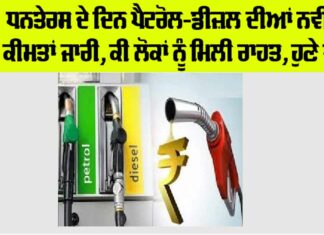 Petrol-Diesel Prices Today