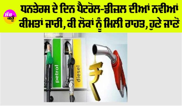 Petrol-Diesel Prices Today