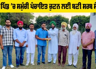 Punjab Panchayat Elections