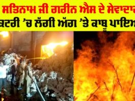 Punjab Fire Accident