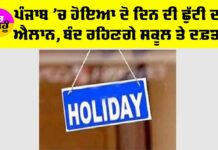 Punjab Holiday News