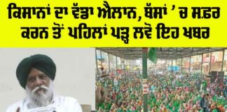 Punjab Kisan News