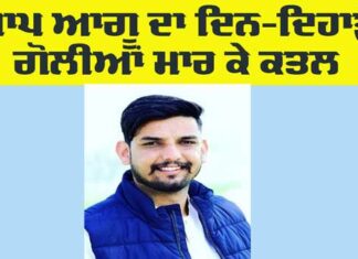 Punjab Murder News