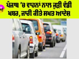 Punjab News