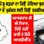 Punjab Road News