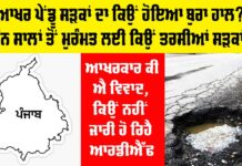 Punjab Road News