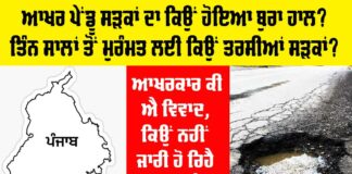 Punjab Road News