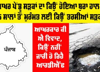 Punjab Road News