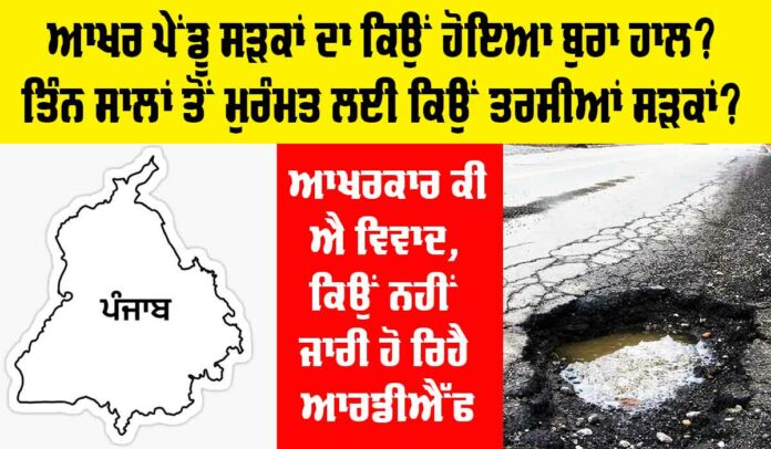 Punjab Road News