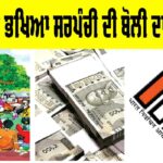 Punjab Panchayat Election