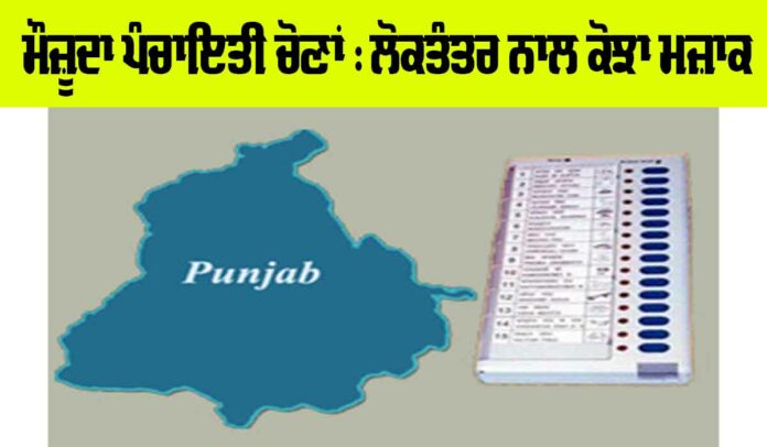 Punjab Panchayat Election