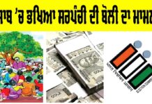 Punjab Panchayat Election