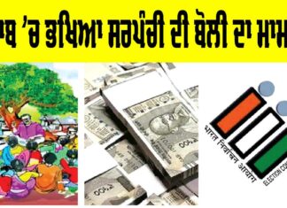 Punjab Panchayat Election