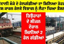 Punjab Railway News