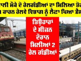 Punjab Railway News