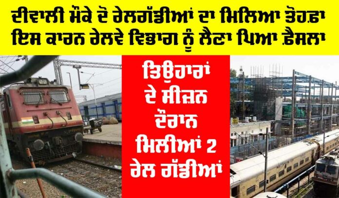 Punjab Railway News