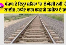 Punjab Railway News