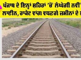 Punjab Railway News