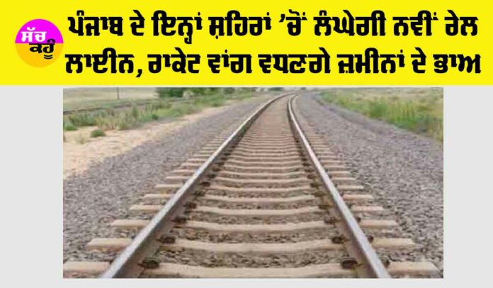 Punjab Railway News