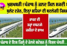 Punjab Railway News