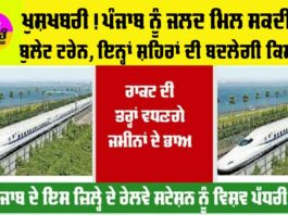 Punjab Railway News