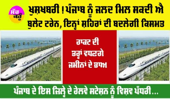 Punjab Railway News