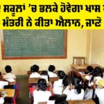 Government Schools of Punjab