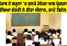 Government Schools of Punjab