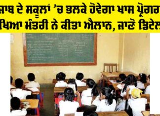 Government Schools of Punjab