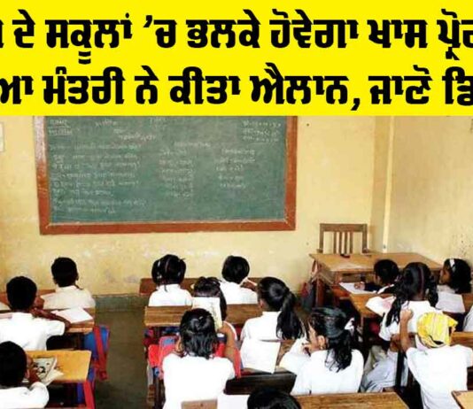 Government Schools of Punjab