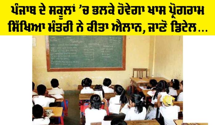 Government Schools of Punjab