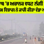 Punjab Weather