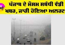 Punjab Weather Alert