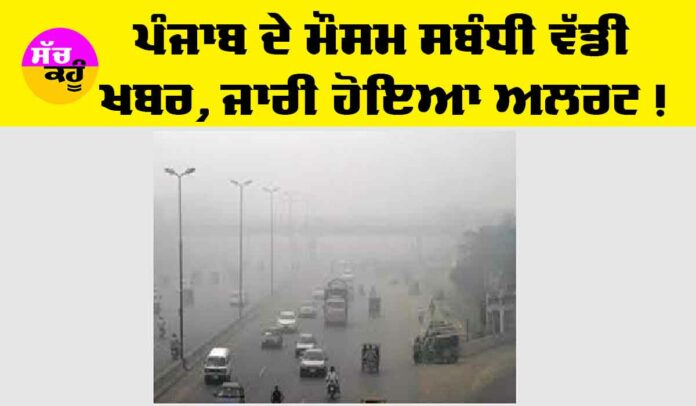 Punjab Weather Alert