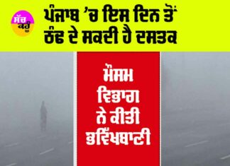 Punjab Weather News