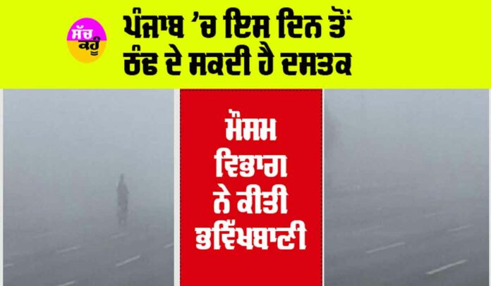 Punjab Weather News