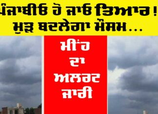 Punjab Weather Update