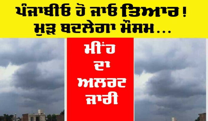 Punjab Weather Update