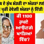 Punjab Women Scheme