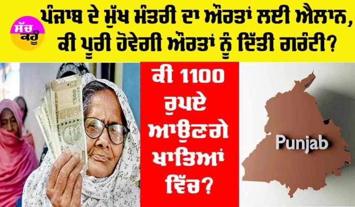 Punjab Women Scheme