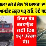 Railways New Rules