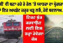 Railways New Rules