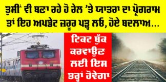 Railways New Rules