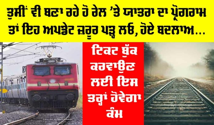 Railways New Rules